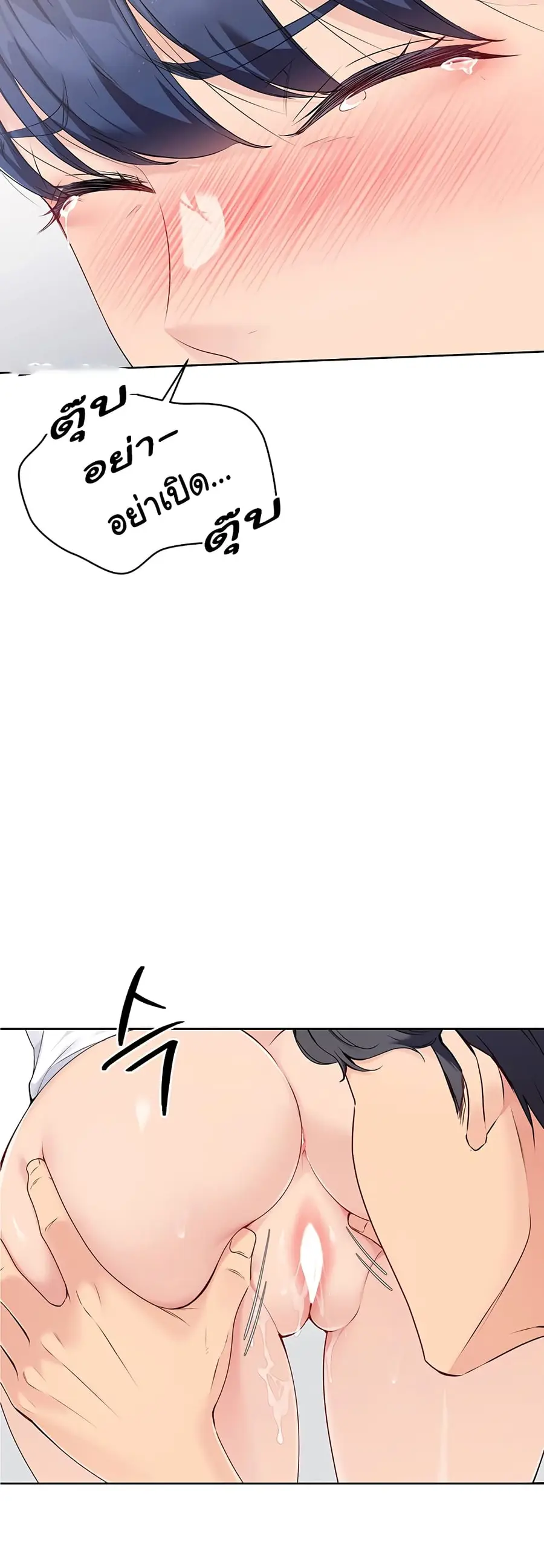 Set Up ตอนที่ 3 — page 69 of 80