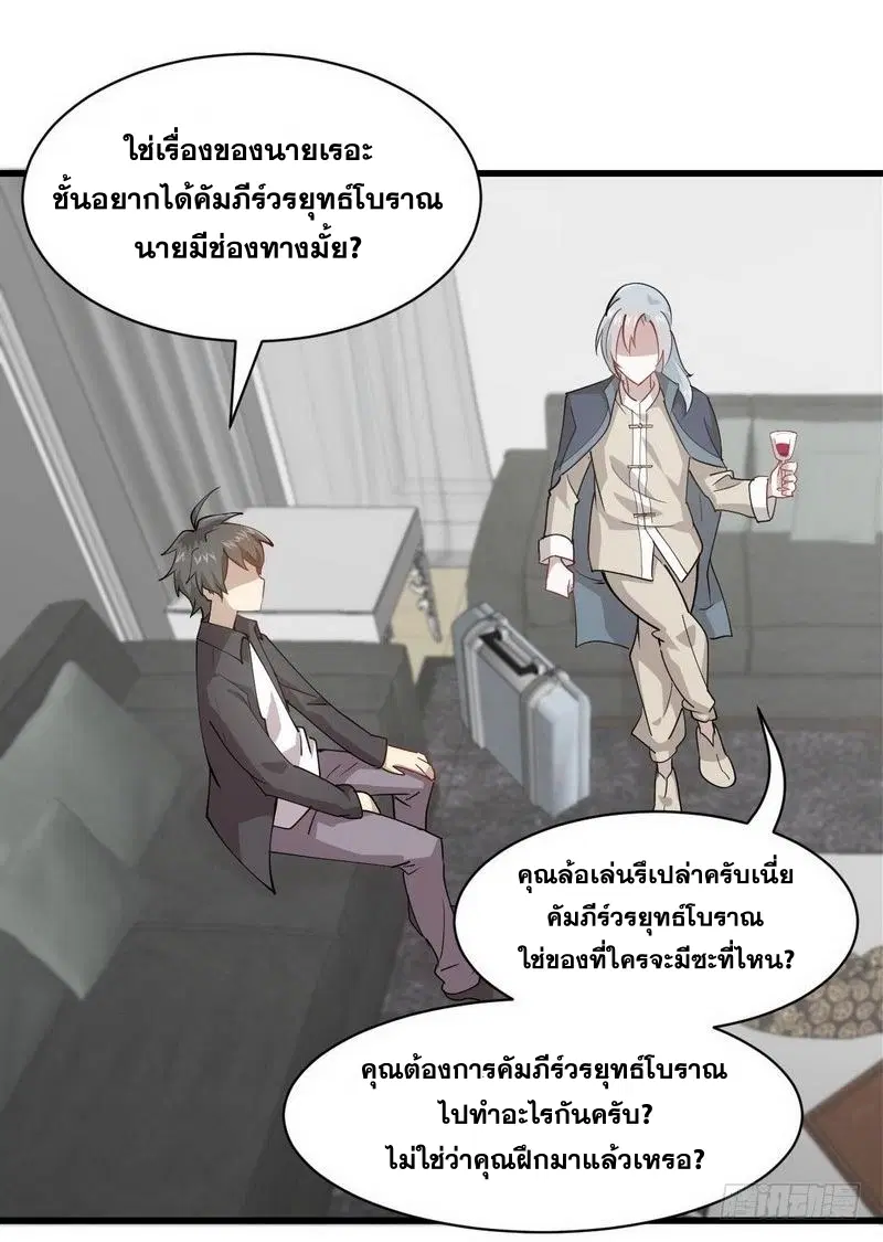 Immortal Swordsman in the Reverse World ตอนที่ 55 — page 24 of 26