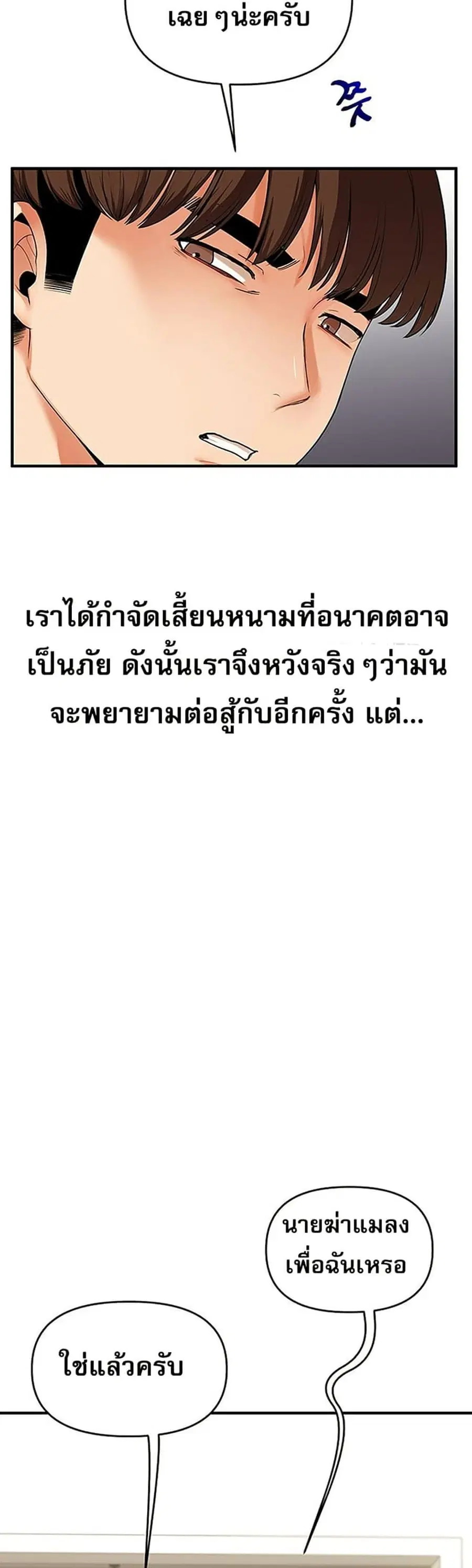 Relationship Reversal ตอนที่ 62 — page 49 of 50