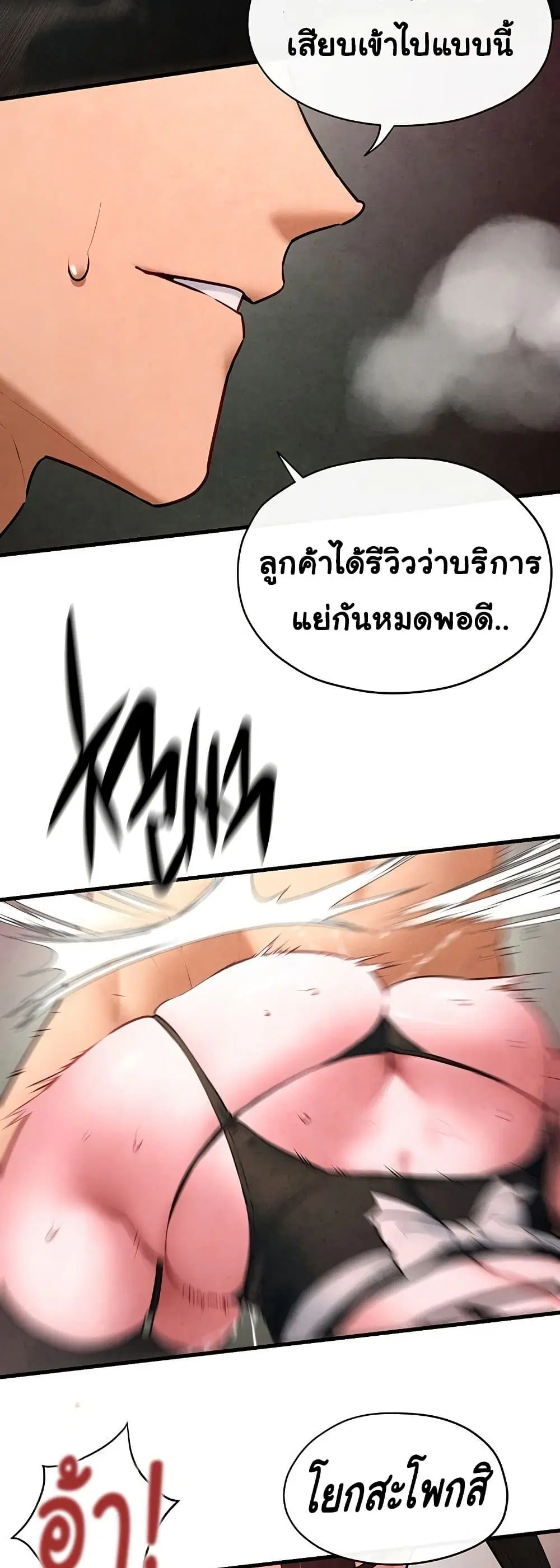 Moby Dick ตอนที่ 60 — page 24 of 51
