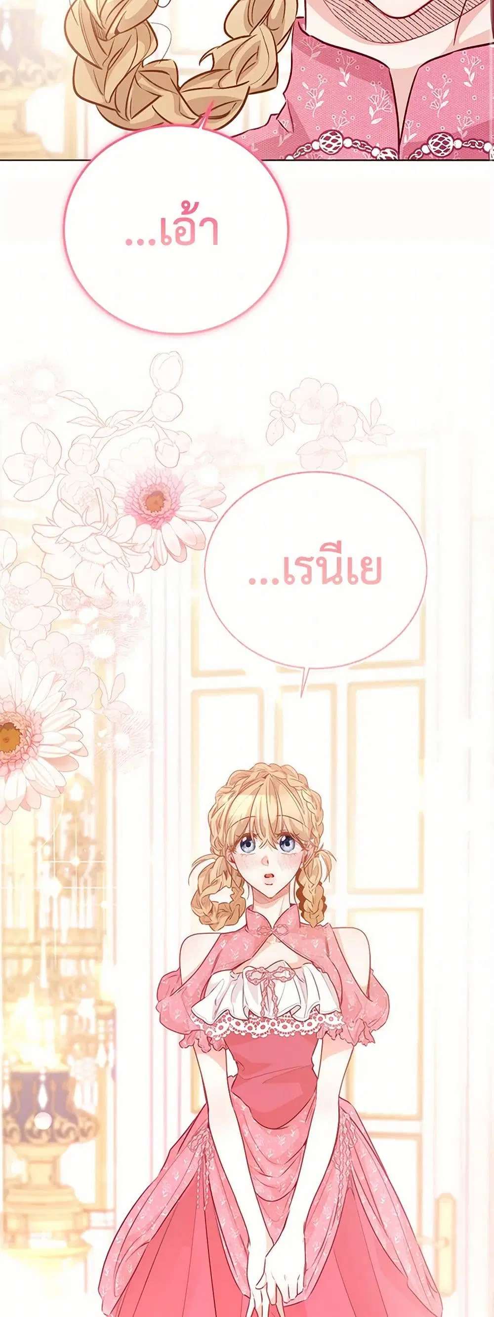 Stealing the Lady’s Heart ตอนที่ 76 — page 29 of 46