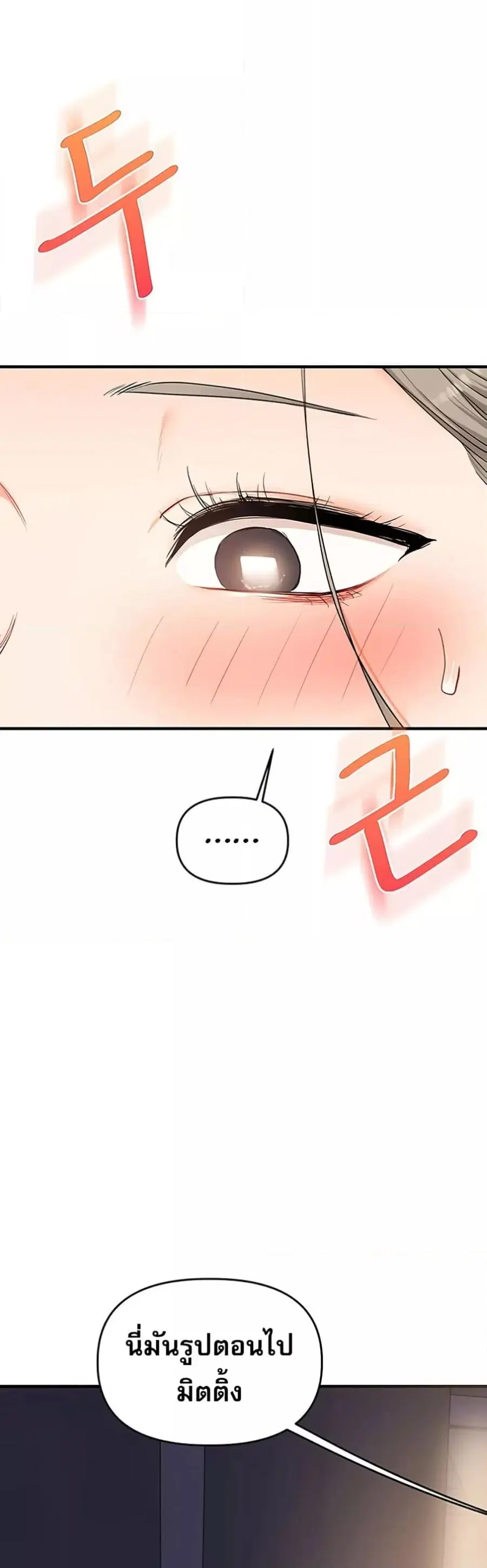 Relationship Reversal ตอนที่ 58 — page 32 of 50