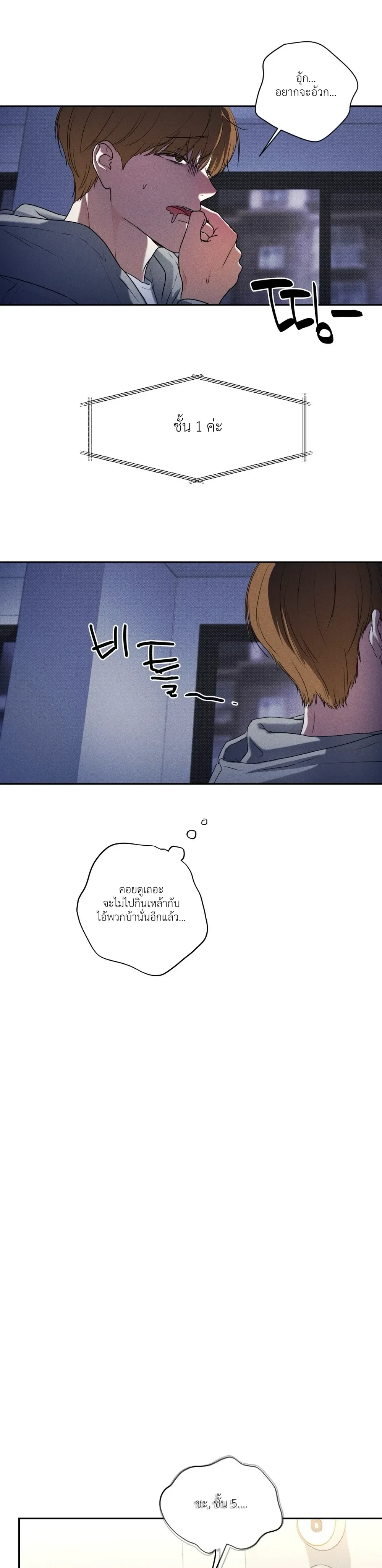 Now, Open the Door! – เปิดประตูเดี๋ยวนี้! ตอนที่ 1 — page 7 of 30