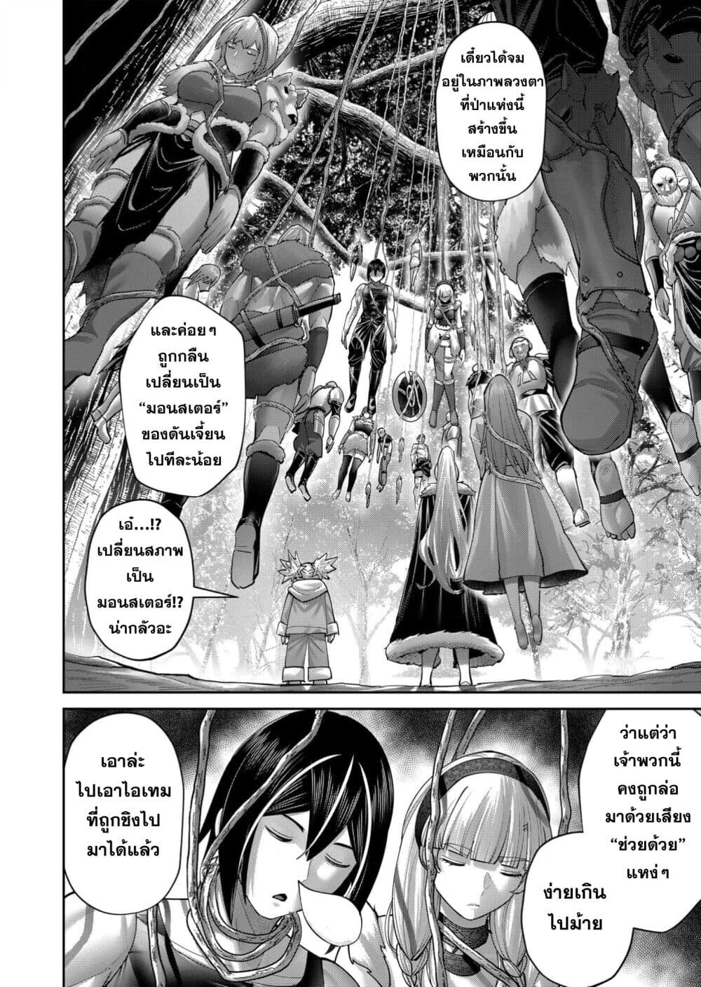 Kichiku Eiyuu Savage Hero วีรบุรุษปีศาจ ตอนที่ 93 — page 4 of 25