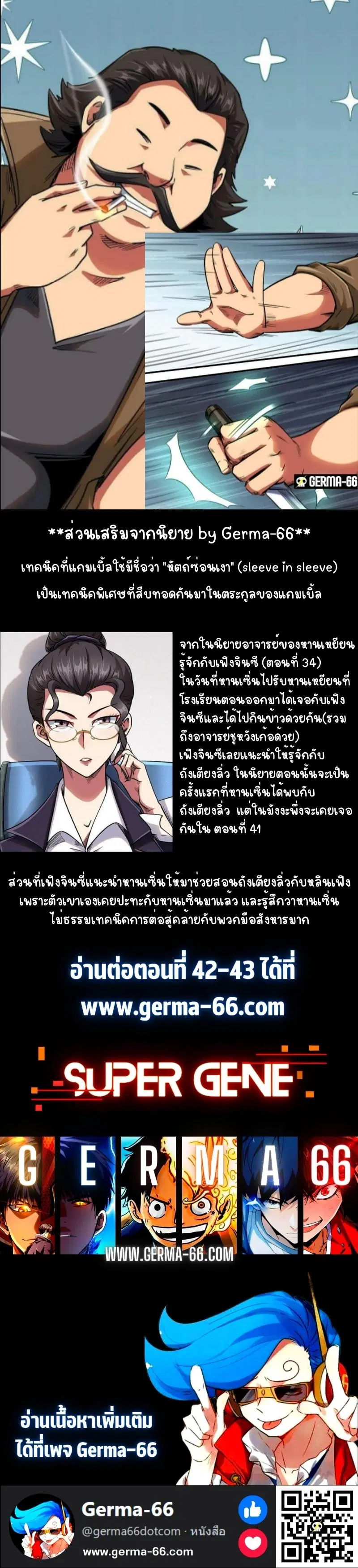 Super God Gene ตอนที่ 41 — page 13 of 13
