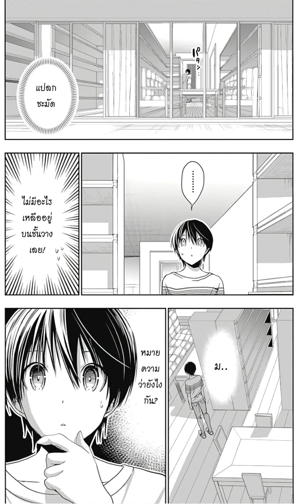 Minamoto-kun Monogatari ตอนที่ 345 — page 3 of 9