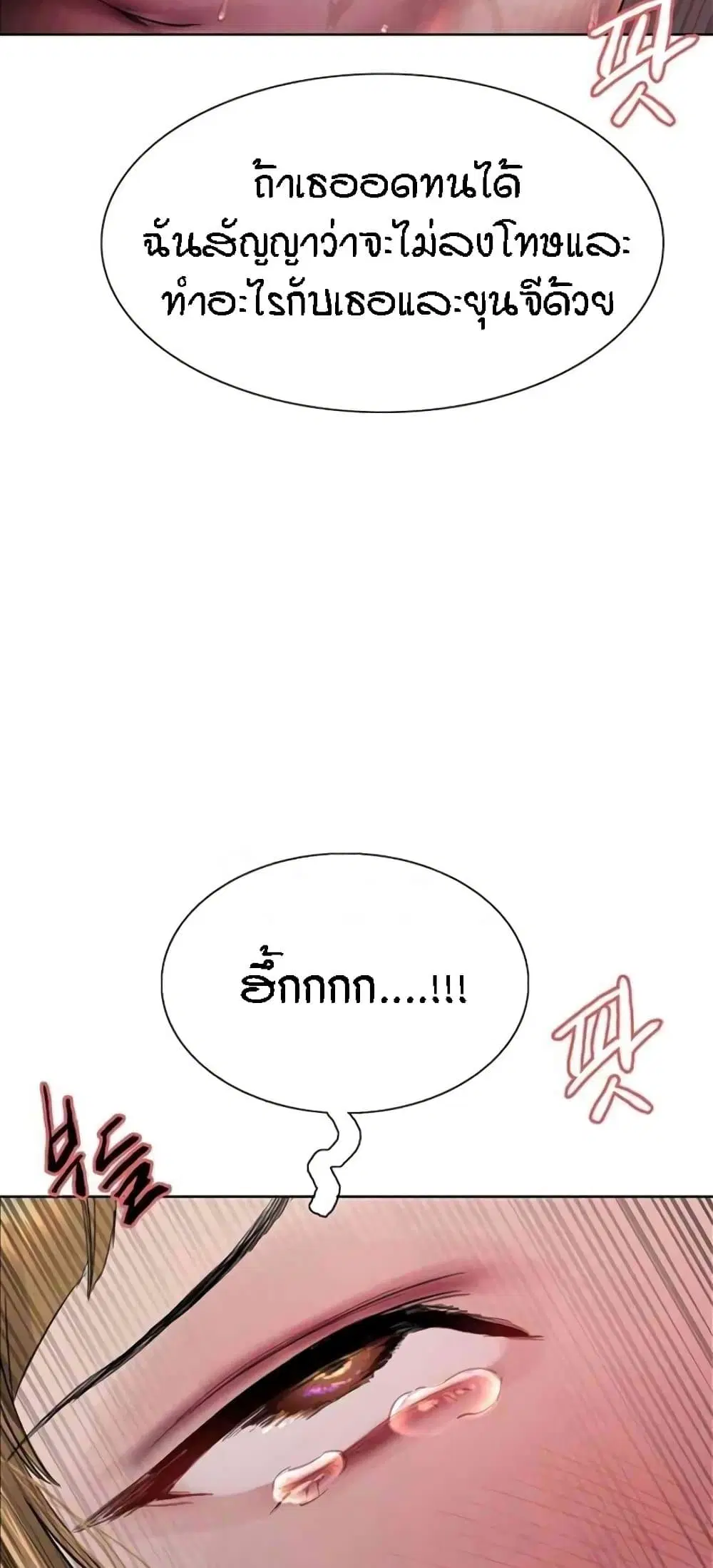 Sex-Stop Watch ตอนที่ 105 — page 17 of 62