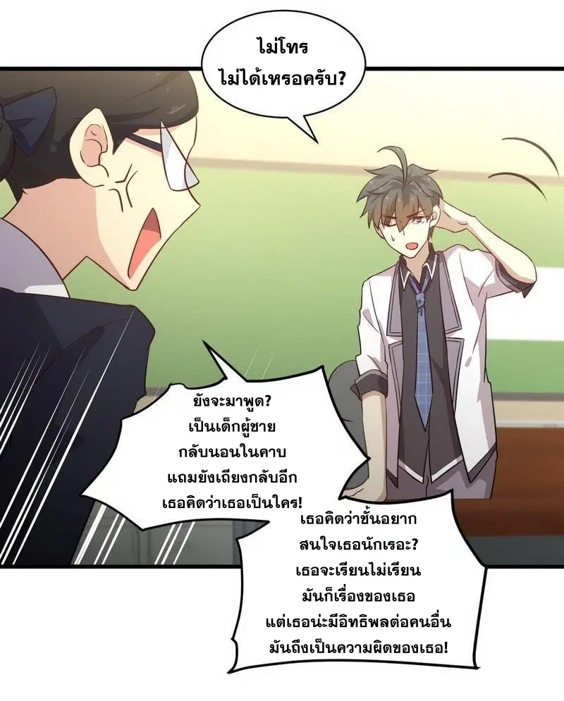 Immortal Swordsman in the Reverse World ตอนที่ 51 — page 6 of 25