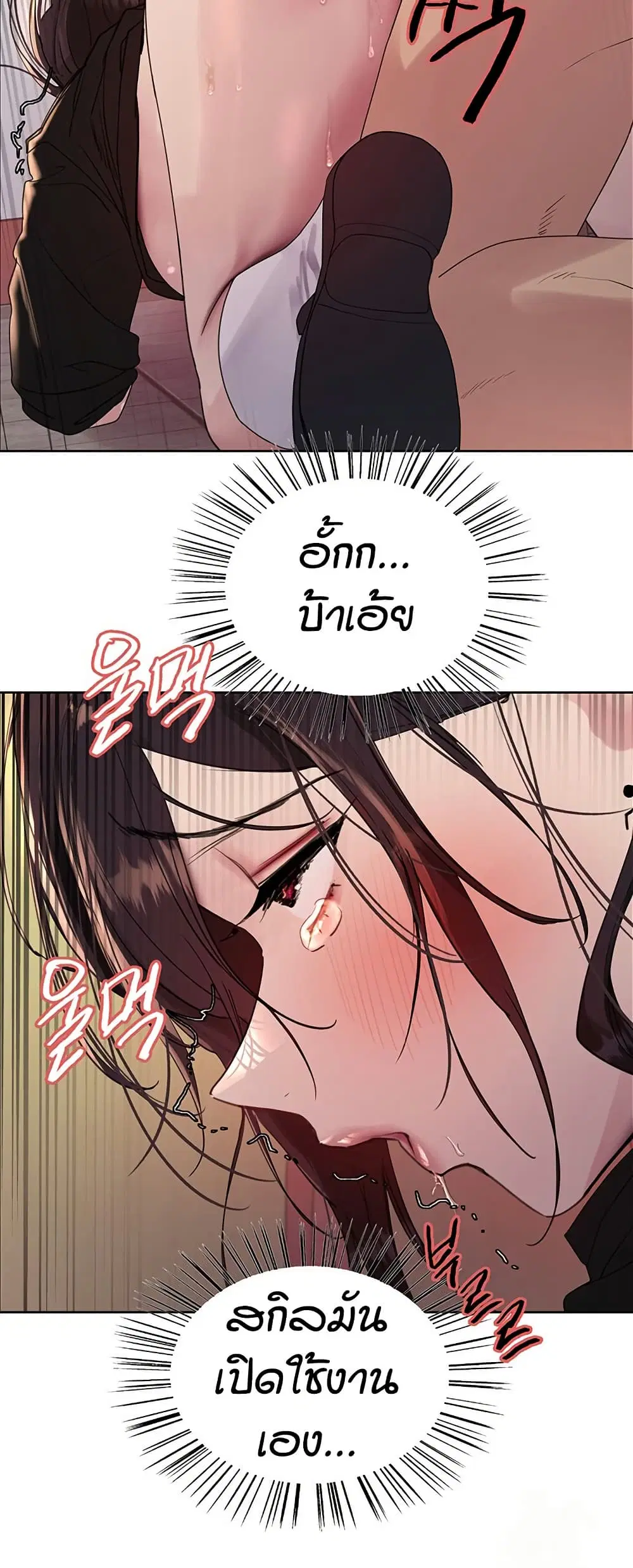 Sex-Stop Watch ตอนที่ 120 — page 42 of 52