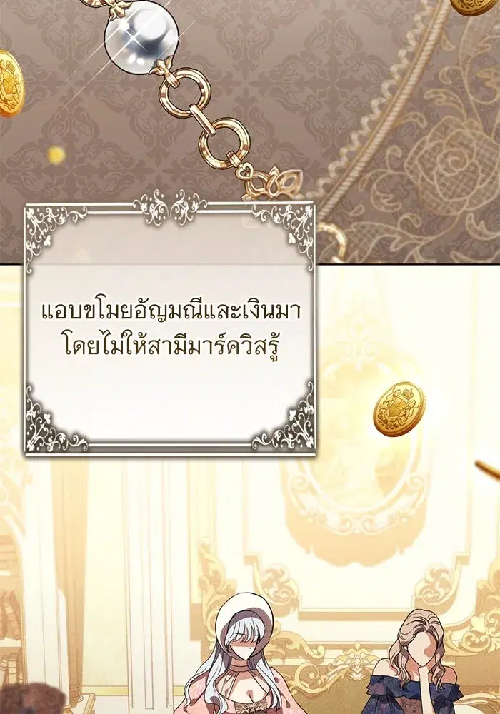 To My Husband’s Mistress ตอนที่ 49 — page 71 of 107