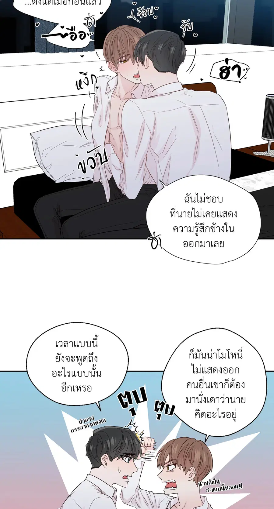 A Man of Virtue ตอนที่ 50 — page 14 of 67