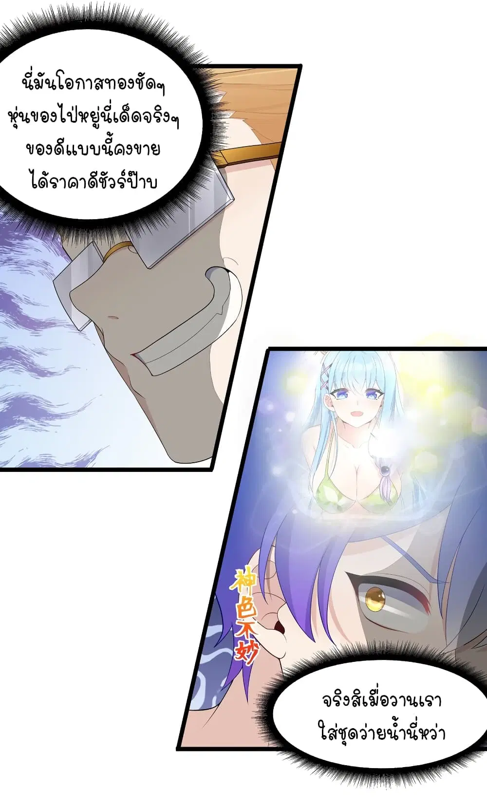 What Happended? Why I become to Girl? ตอนที่ 94 — page 37 of 43