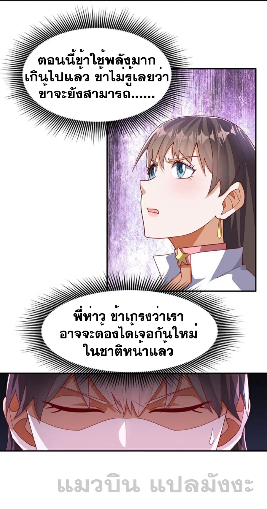 Wu Ni ตอนที่ 368 — page 31 of 31