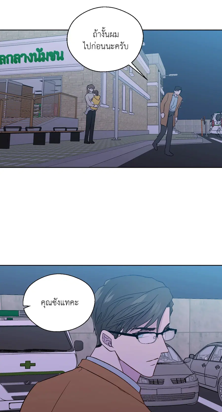A Man of Virtue ตอนที่ 102.27 — page 52 of 59