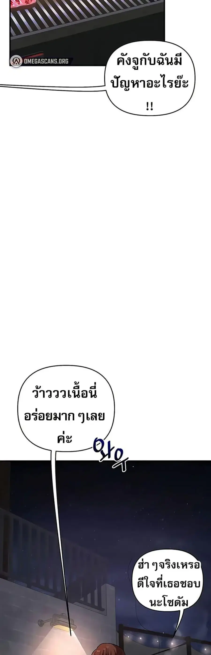 Relationship Reversal ตอนที่ 99 — page 18 of 50