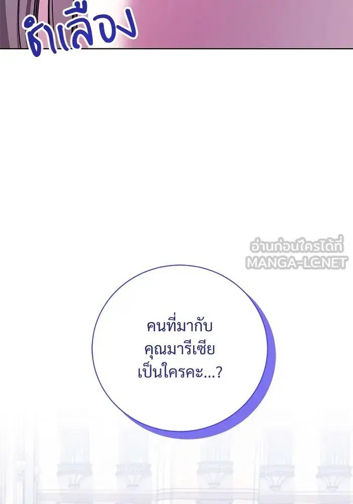 To My Husband’s Mistress ตอนที่ 16 — page 57 of 117