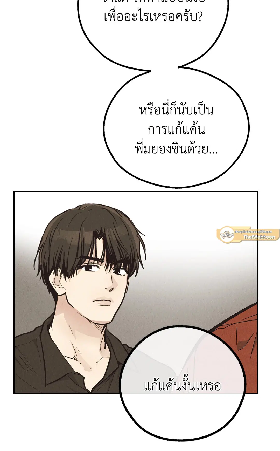 PAYBACK ตอนที่ 69 — page 33 of 87