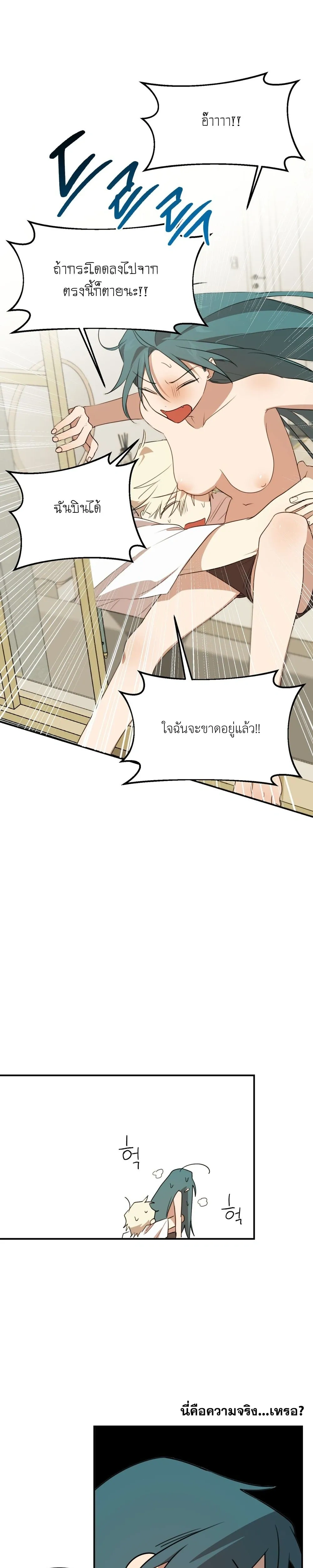 Eternal Love: The Angel and the Succubus – รักนิรันดร์…ท่านเทวดากับยัยซัคคิวบัส ตอนที่ 2 — page 9 of 21