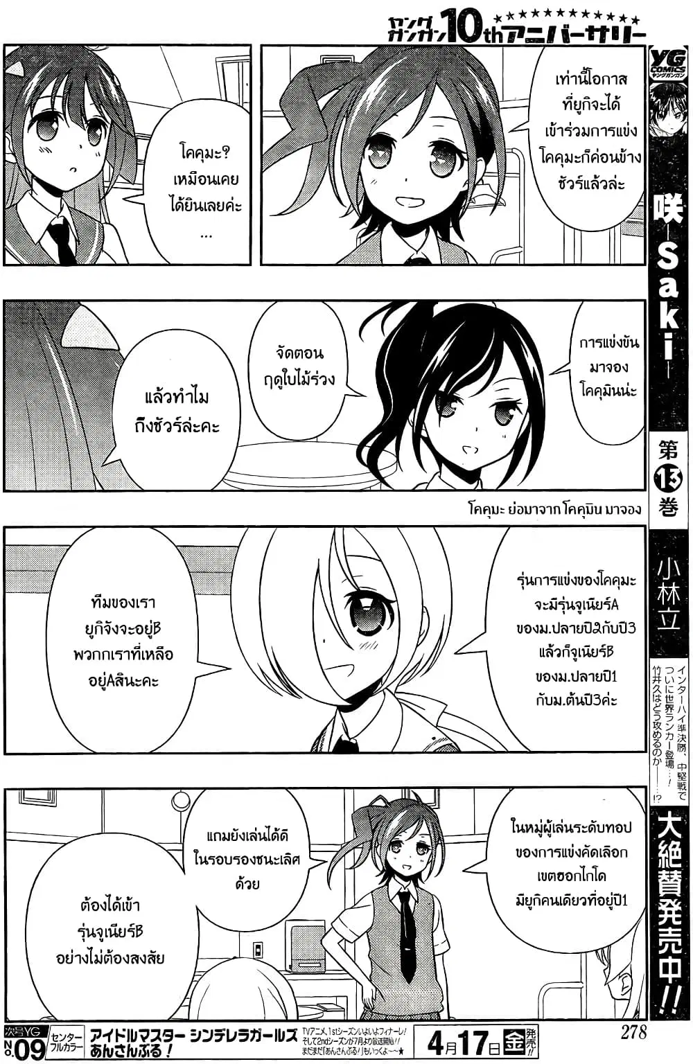 Saki ตอนที่ 142 — page 8 of 19
