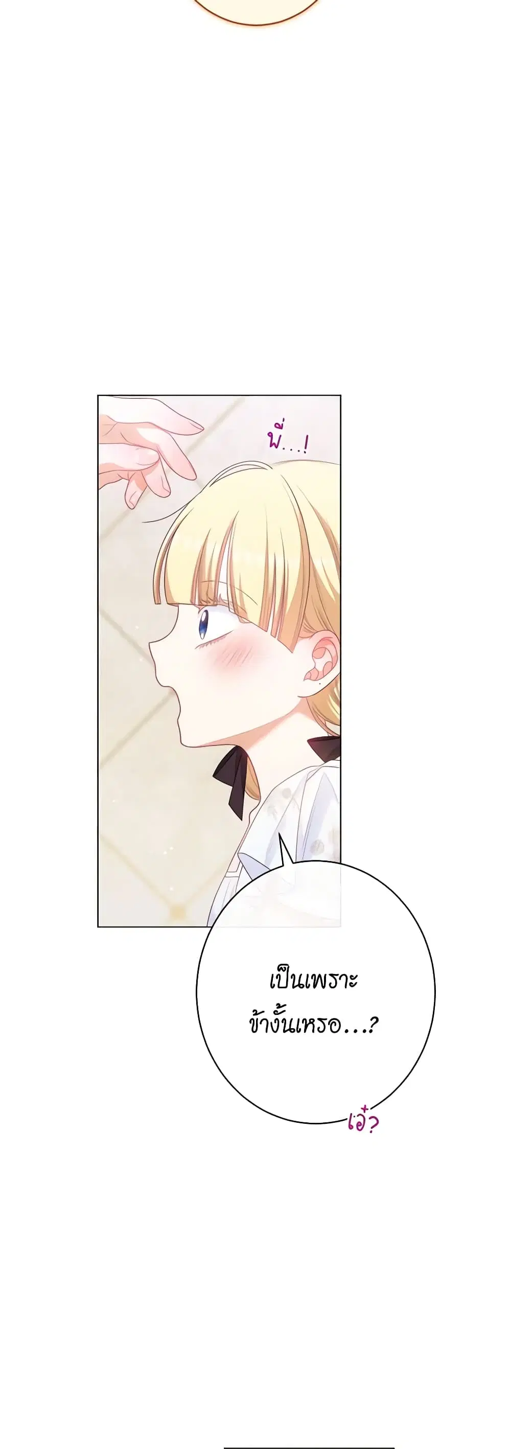 The Villainess Turns the Hourglass ตอนที่ 123 — page 38 of 55