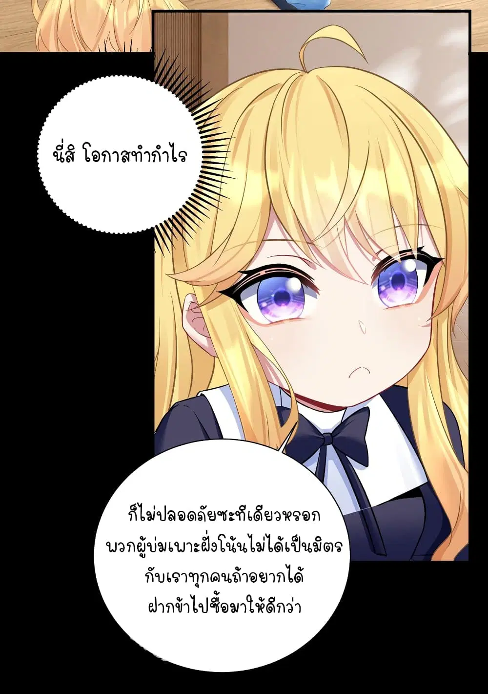 What Happended? Why I become to Girl? ตอนที่ 120 — page 30 of 43
