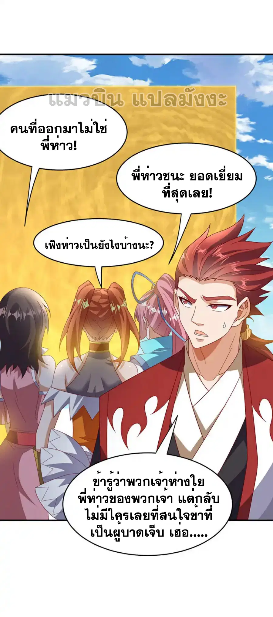 Wu Ni ตอนที่ 433 — page 24 of 35