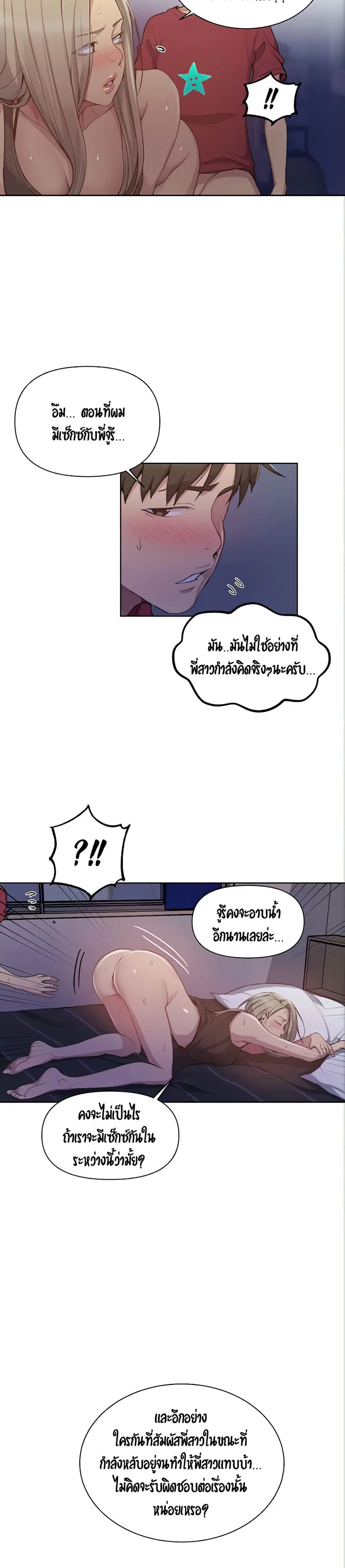 Secret Class ตอนที่ 98 — page 10 of 25