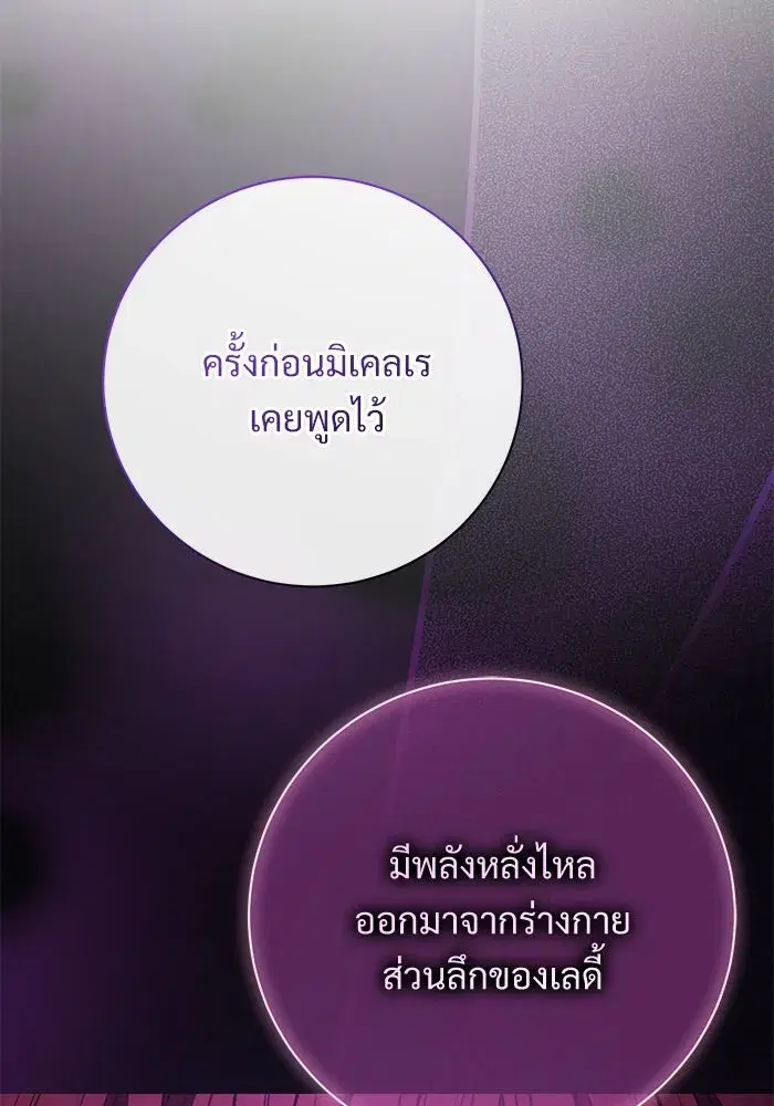 To My Husband’s Mistress ตอนที่ 65 — page 41 of 110