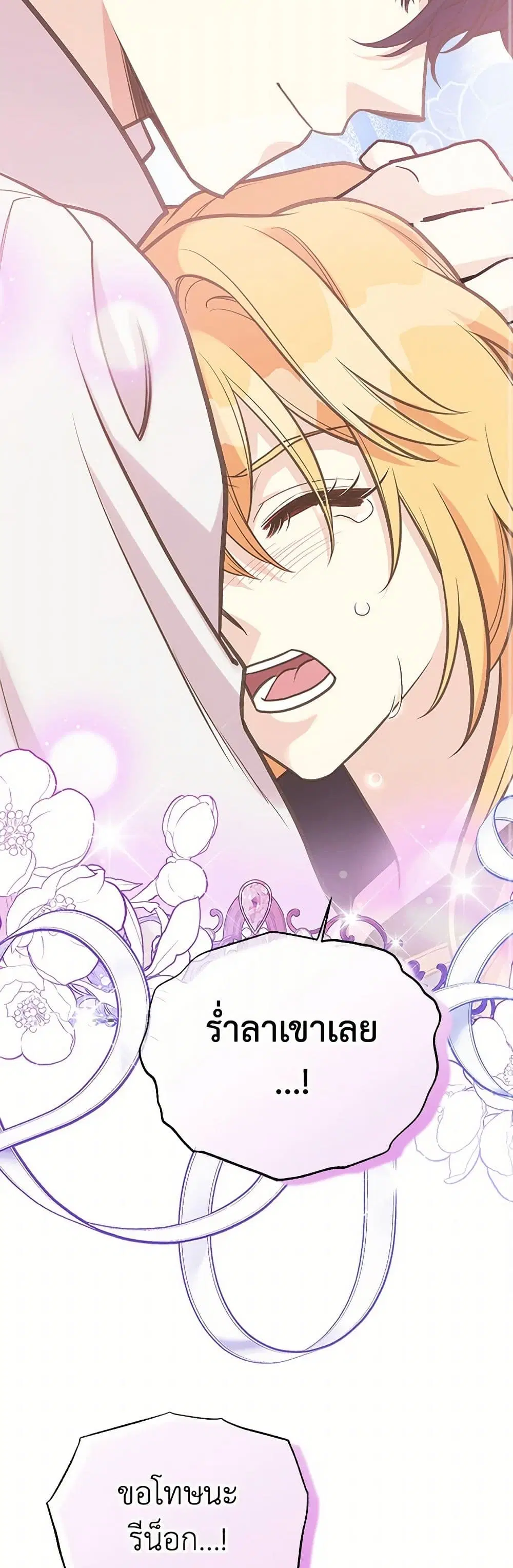 My Sister Picked up the Male Lead ตอนที่ 119 — page 13 of 46