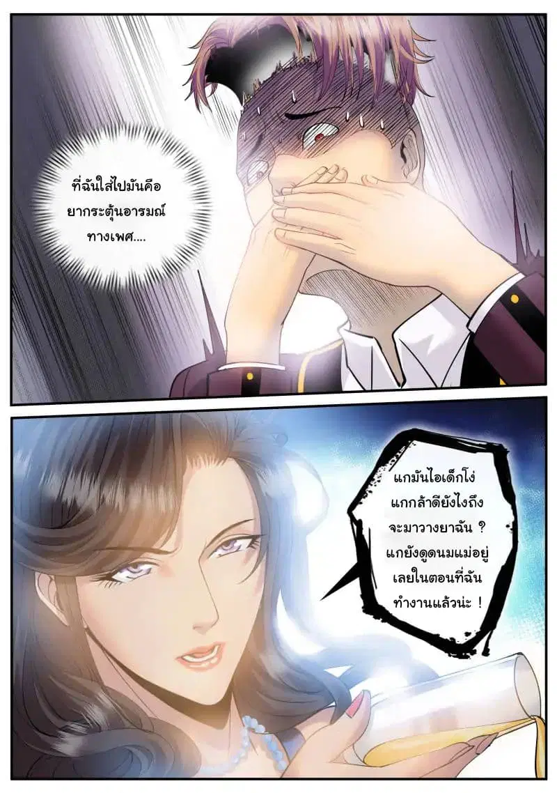 The Superb Captain in the City ตอนที่ 71 — page 14 of 19