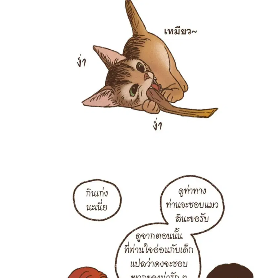 ENNEAD ตอนที่ 87 — page 6 of 62