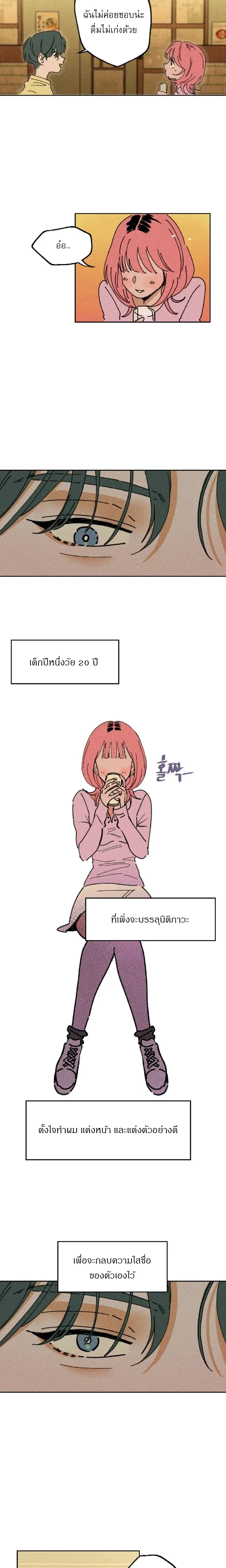 Easy Senior – รุ่นพี่ที่ง่าย ตอนที่ 1 — page 4 of 16
