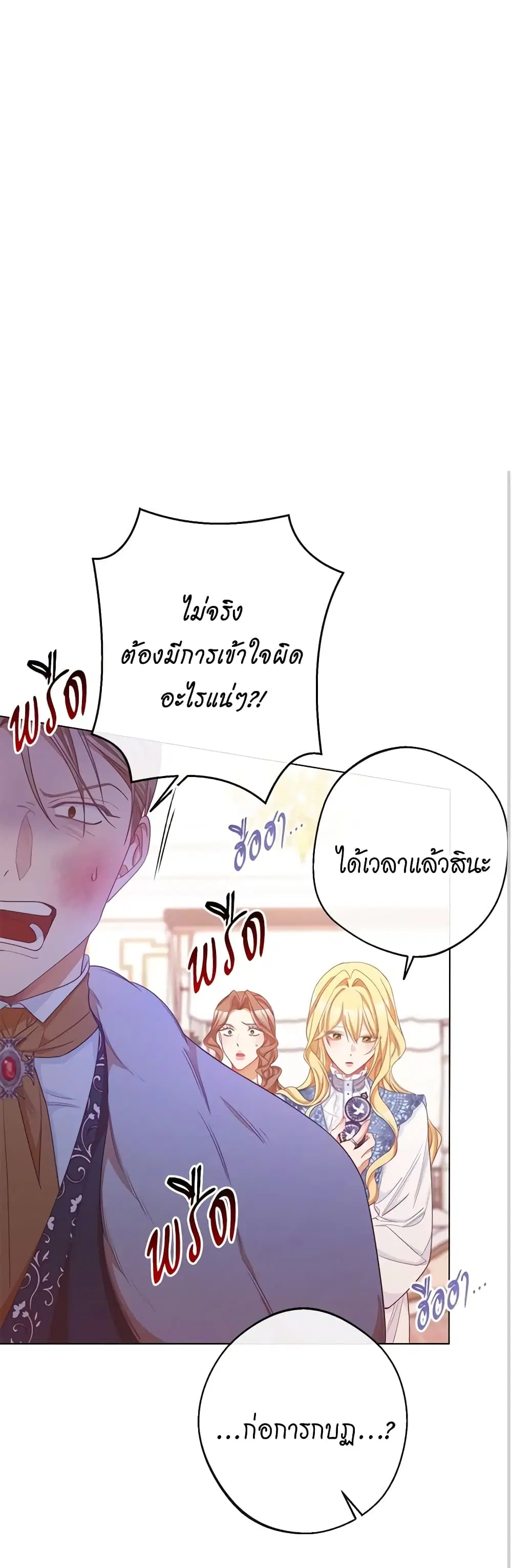 The Villainess Turns the Hourglass ตอนที่ 82 — page 27 of 46