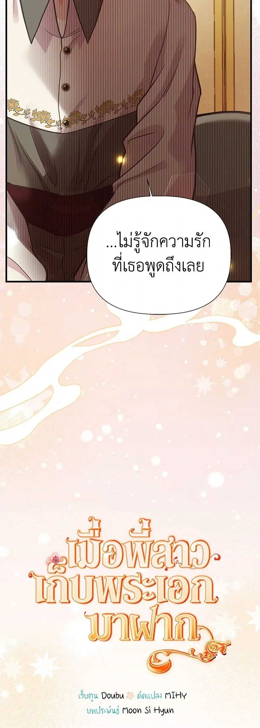 My Sister Picked up the Male Lead ตอนที่ 115 — page 7 of 31