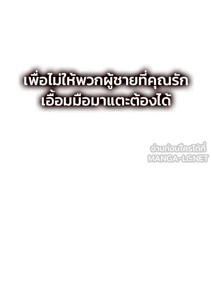 One Husband is Enough – เกมรักจับสามี ตอนที่ 52 — page 153 of 165
