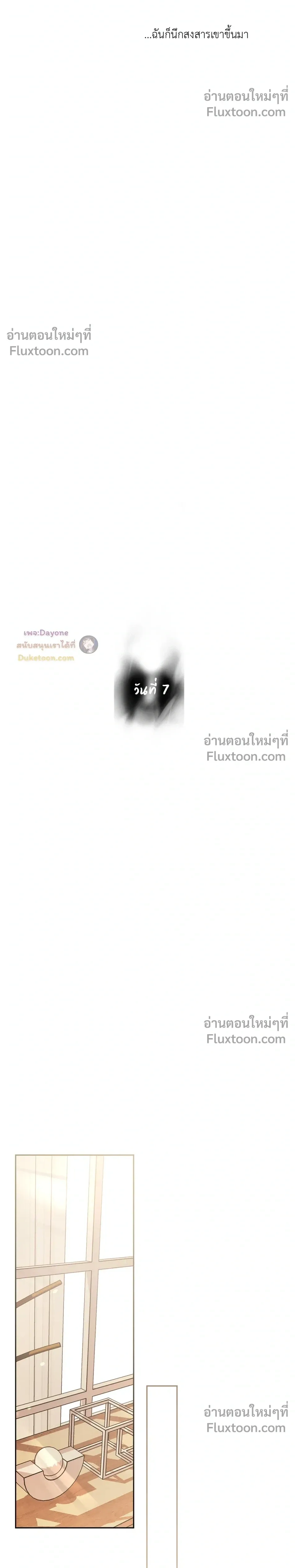 Into the Blue Water – ใต้ผืนดินแห่งน้ำตา ตอนที่ 7 — page 23 of 30