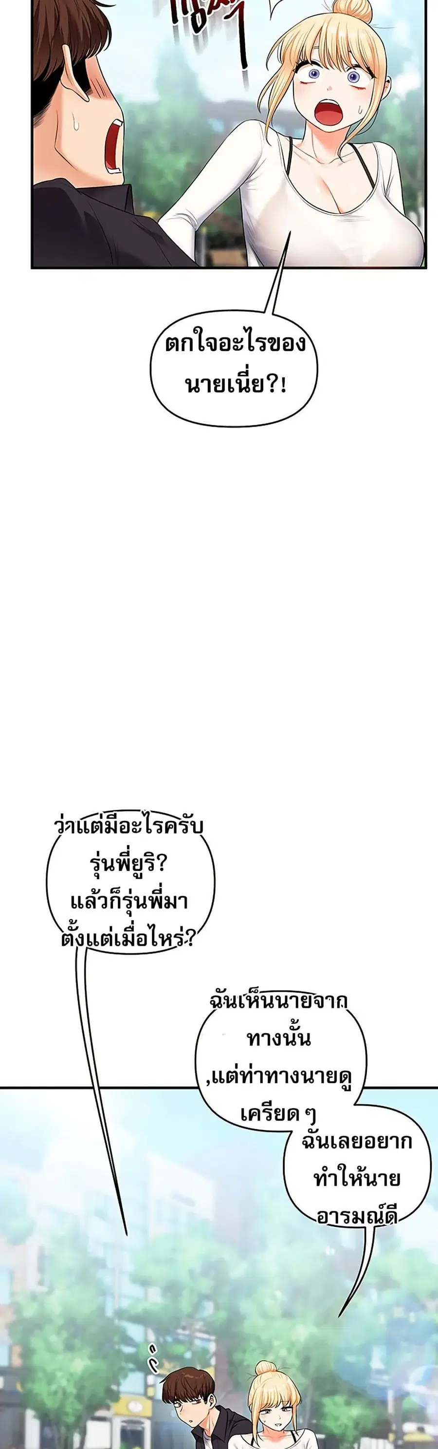Relationship Reversal ตอนที่ 76 — page 4 of 51