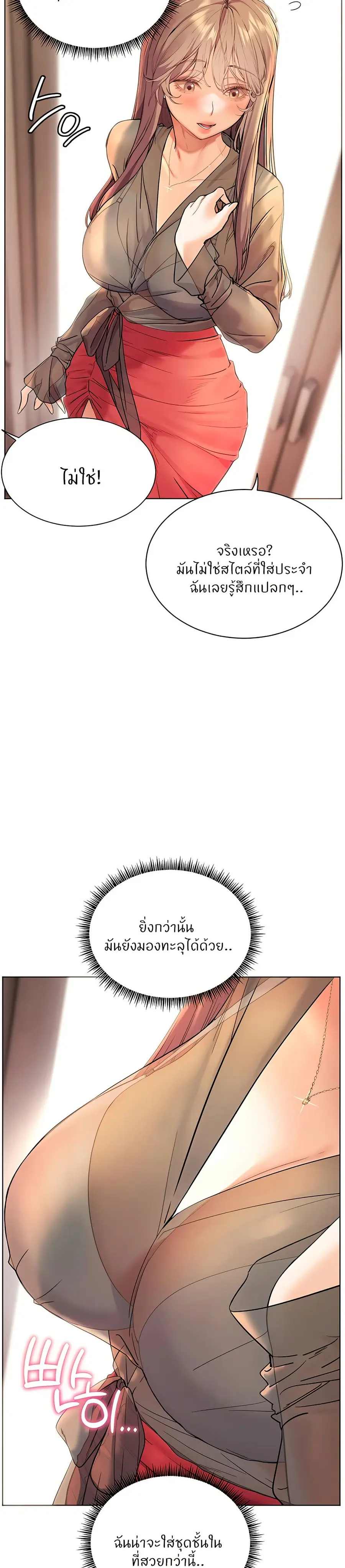 Teacher’s Efforts ตอนที่ 52 — page 21 of 50