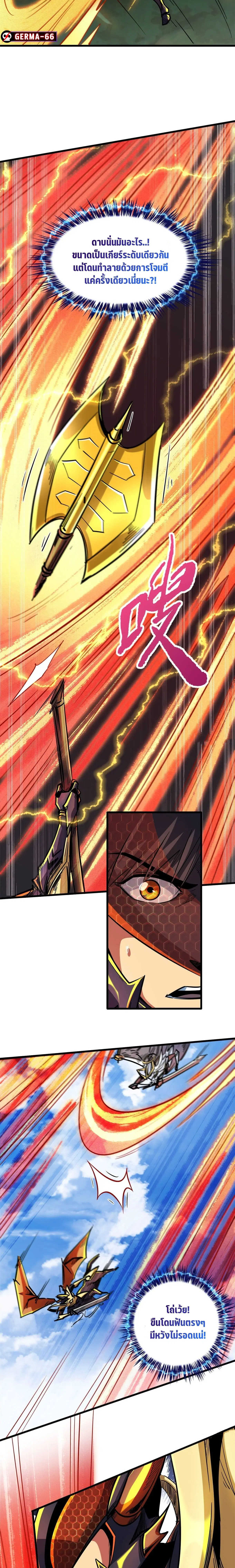 Super God Gene ตอนที่ 82 — page 9 of 13