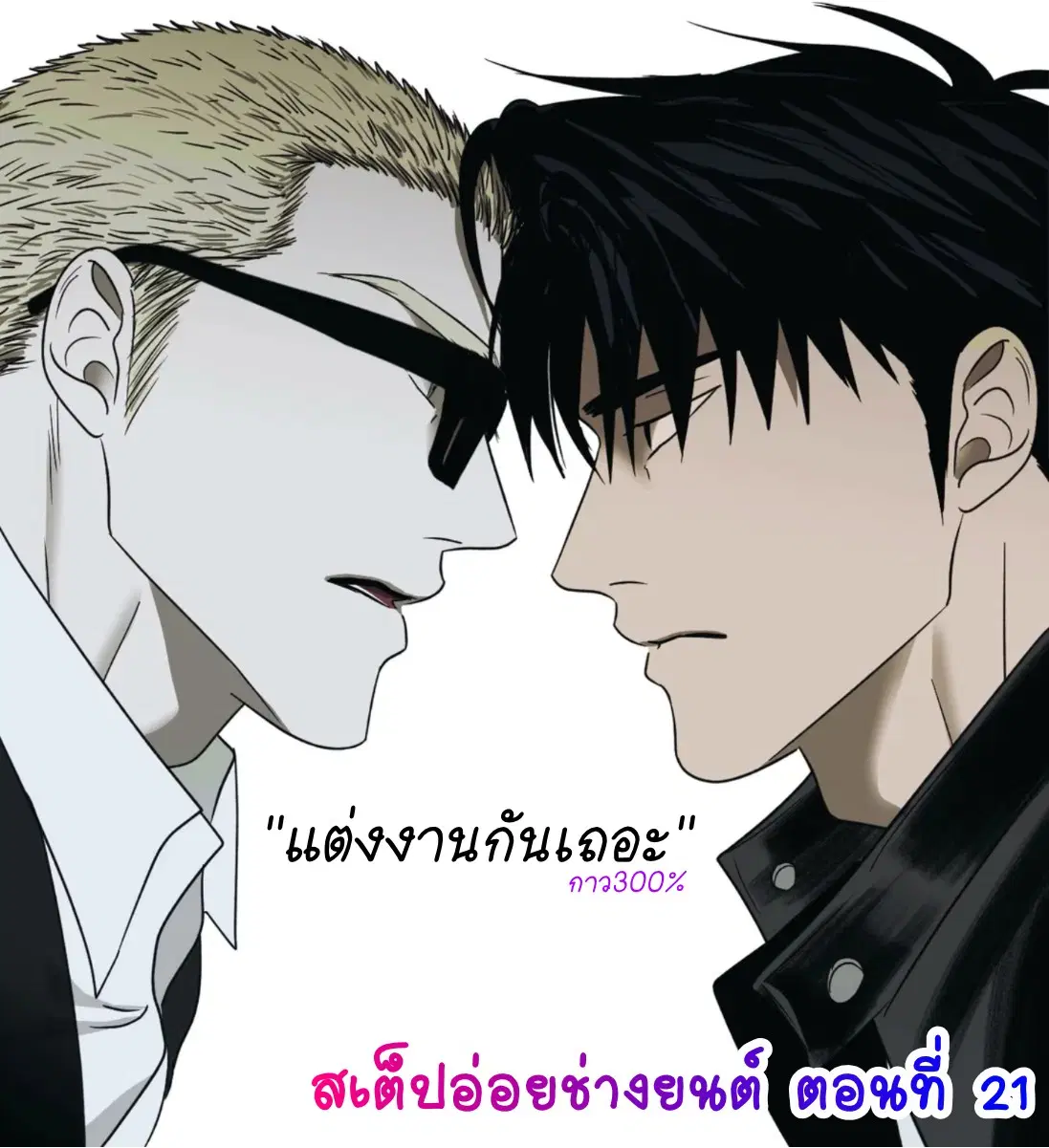 Shutline ตอนที่ 21 — page 1 of 7