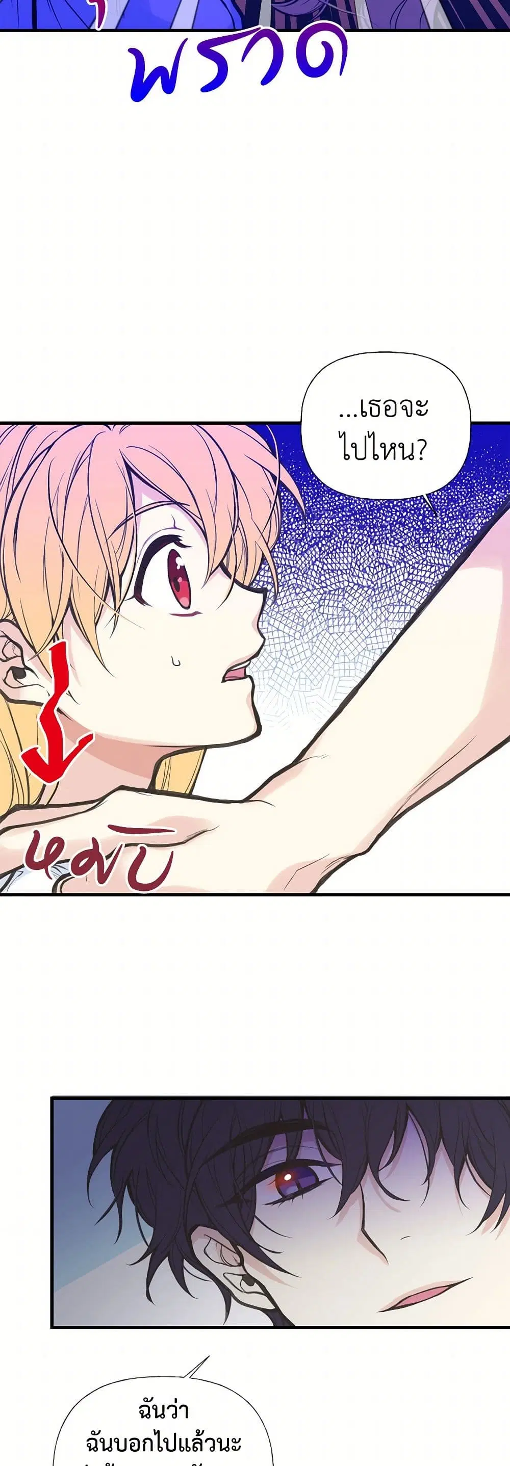 My Sister Picked up the Male Lead ตอนที่ 4 — page 8 of 34