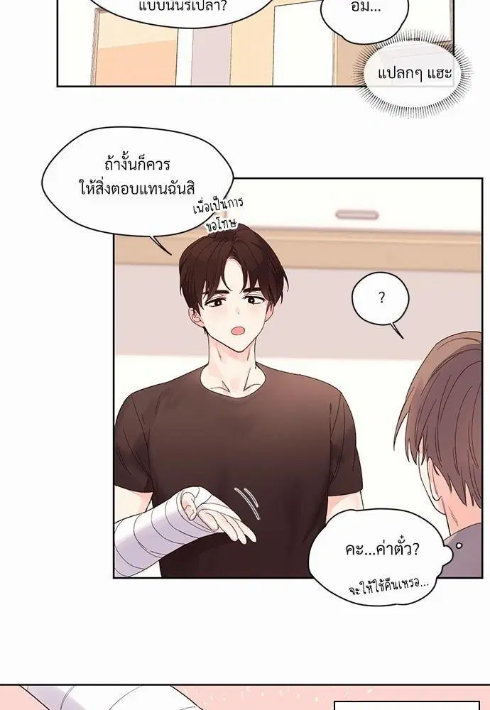 4 Week Lovers ตอนที่ 5 — page 9 of 36