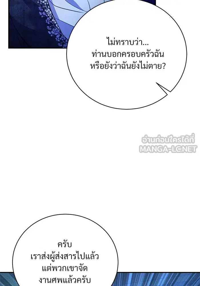 To My Husband’s Mistress ตอนที่ 3 — page 117 of 155