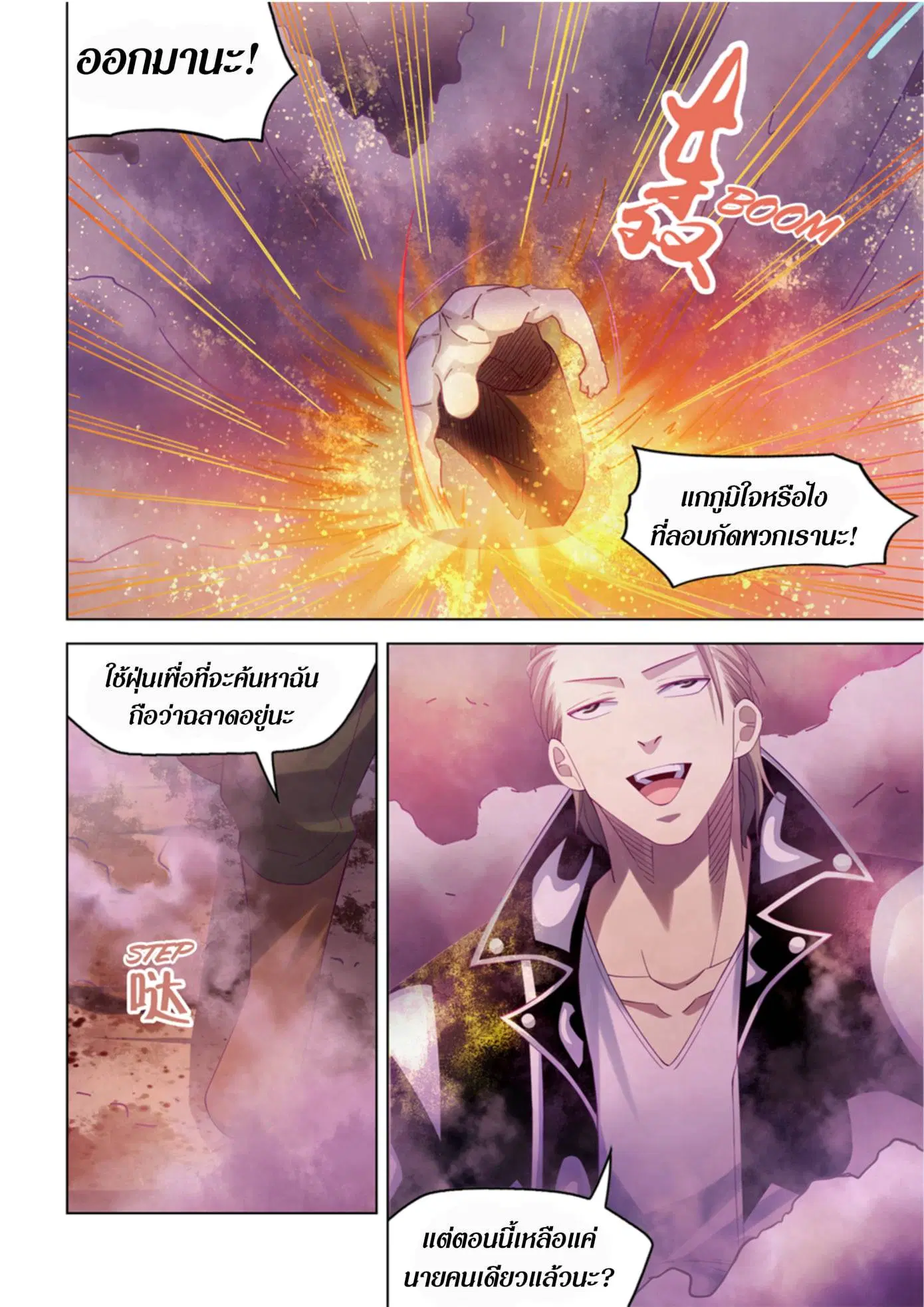 The Last Human ตอนที่ 355 — page 8 of 18