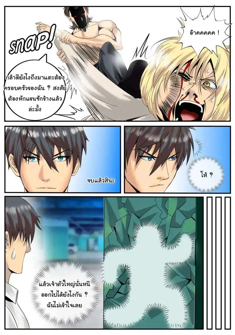 The Superb Captain in the City ตอนที่ 23 — page 8 of 12