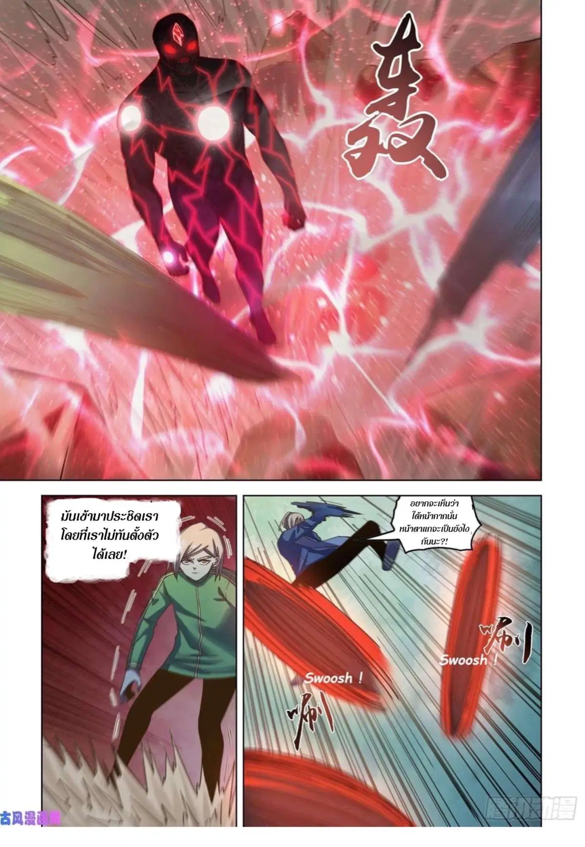 The Last Human ตอนที่ 411 — page 9 of 18