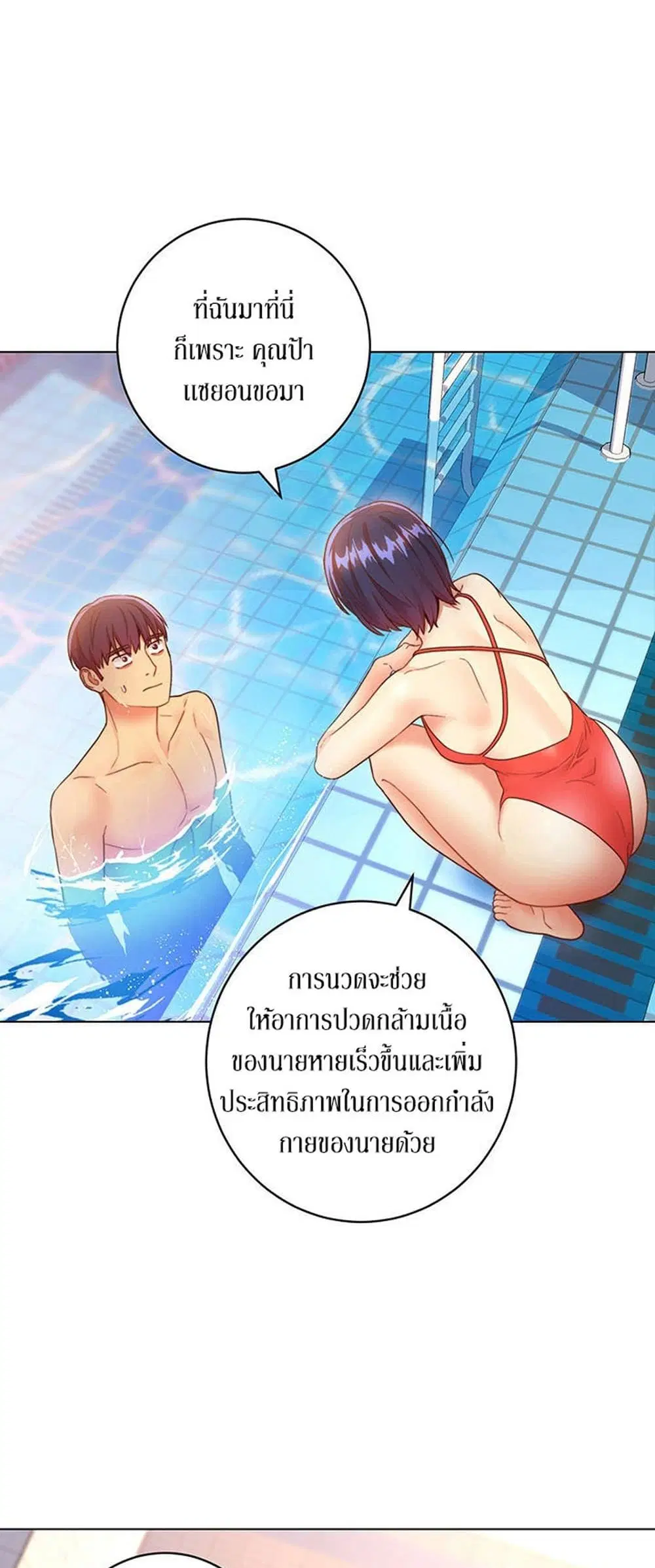 Stepmother Friends ตอนที่ 32 — page 40 of 51