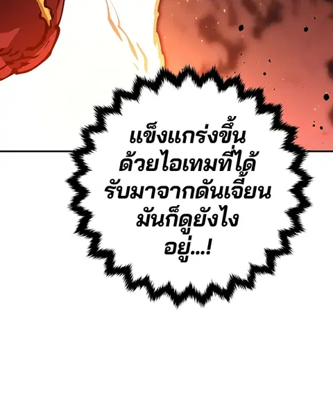 The Player ตอนที่ 51 — page 127 of 138