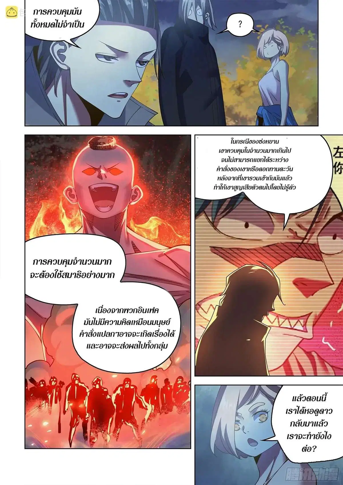The Last Human ตอนที่ 482 — page 4 of 17