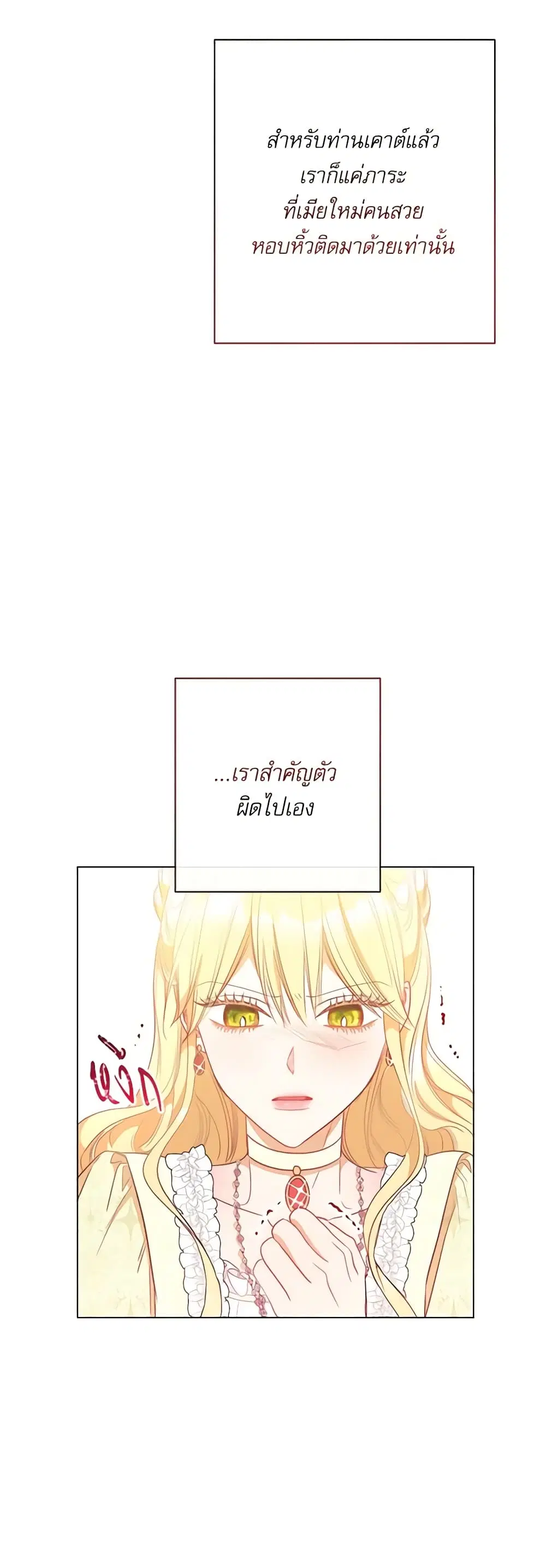The Villainess Turns the Hourglass ตอนที่ 25 — page 24 of 43
